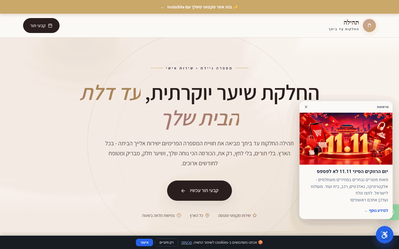 תהילה החלקות עד ביתך